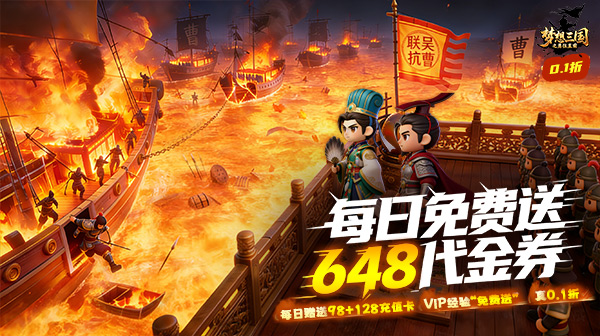 梦想三国之勇往直前游戏主视觉