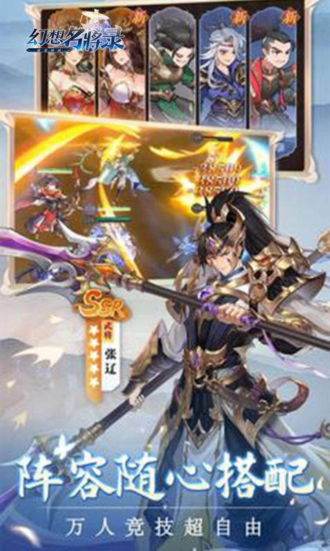 幻想名将录游戏截图2