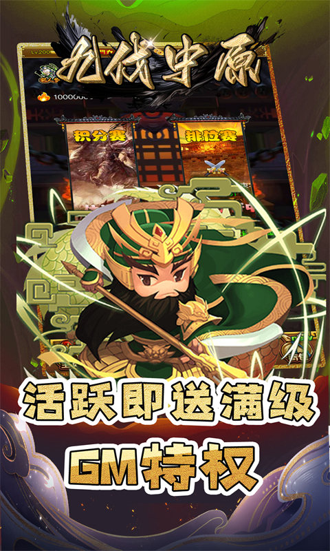 九伐中原游戏截图3