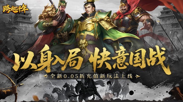 跨越千年游戏主视觉