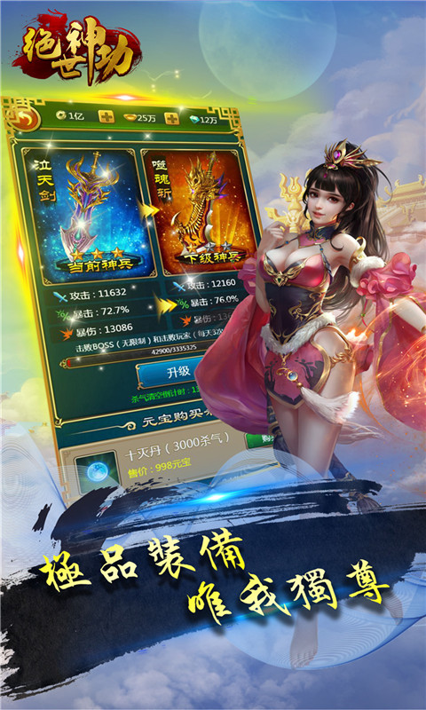 绝世神功游戏截图4