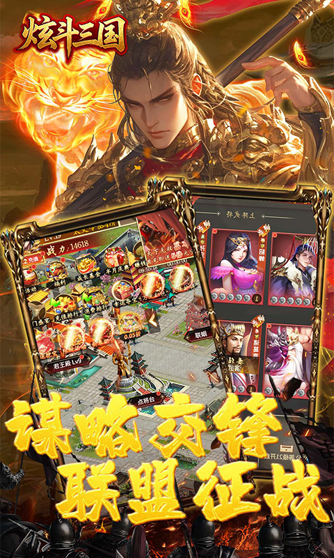 炫斗三国游戏截图4