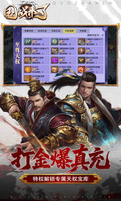 国战来了游戏截图3