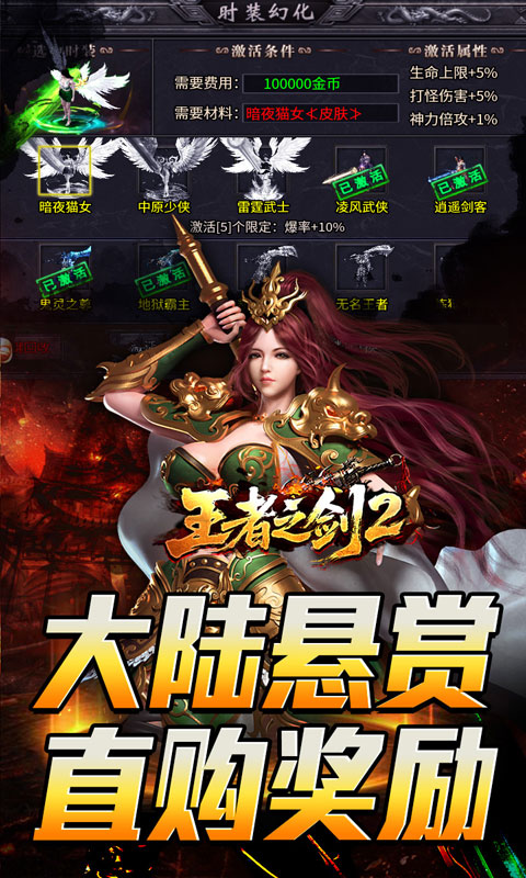 王者之剑2游戏截图5