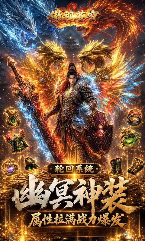 傲视苍穹游戏截图3