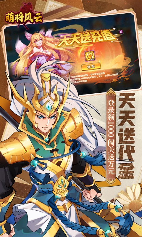 萌将风云游戏截图3