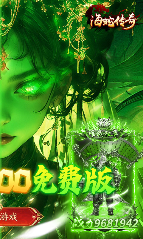 海蛇传奇游戏截图2