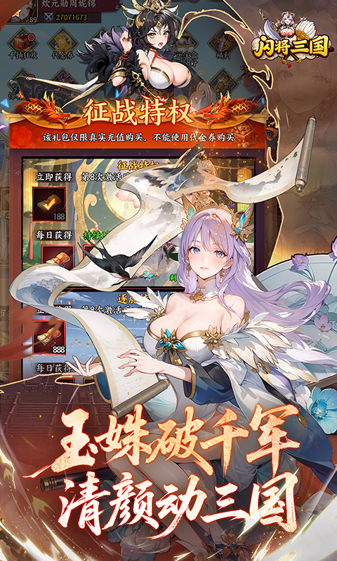 闪将三国游戏截图4