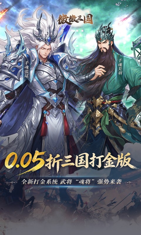 微微三国游戏截图1
