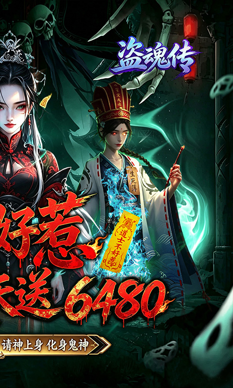 盗魂传游戏截图2