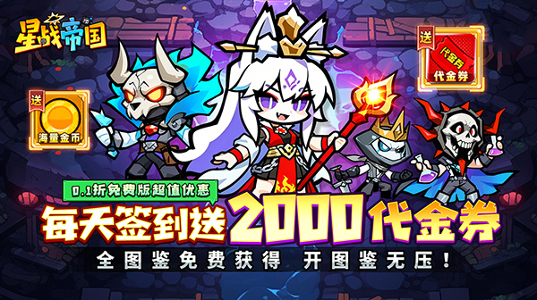 星战帝国游戏主视觉