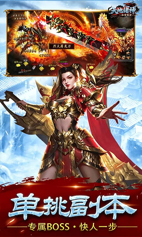 天地诸神游戏截图3