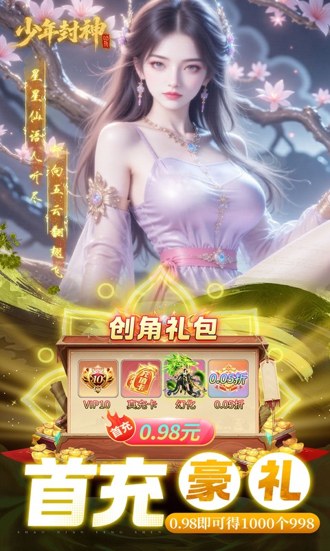 少年封神游戏截图3