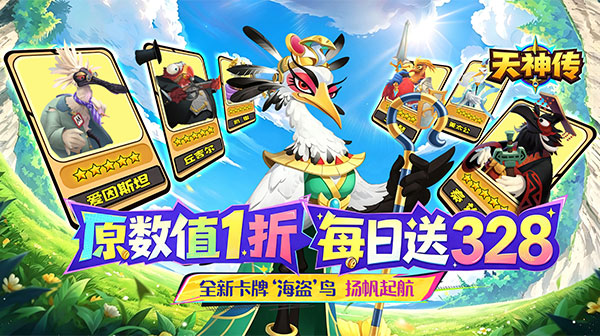 天神传(1折每日送328)游戏画面