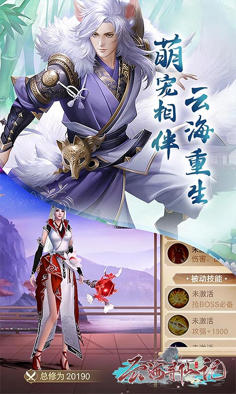 云海寻仙记游戏截图3