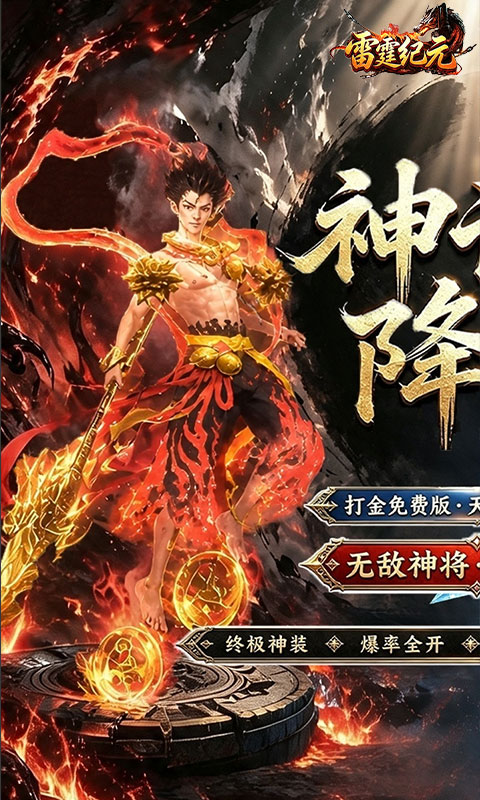 雷霆纪元游戏截图1