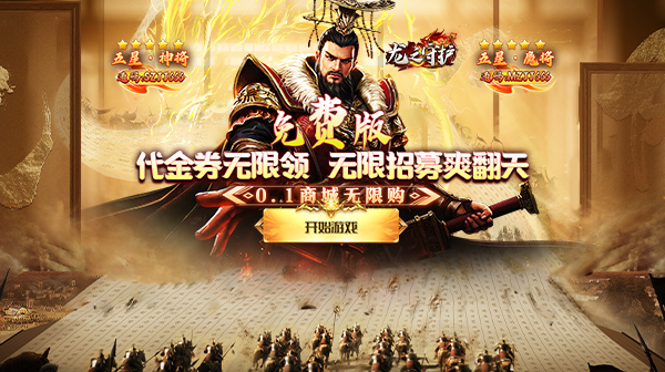 龙之守护(三国免费版)游戏画面