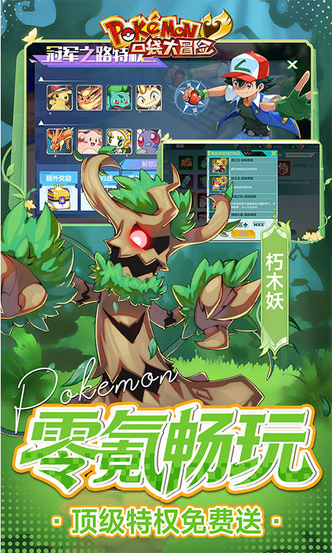 口袋大冒险游戏截图3