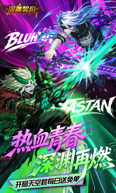 深渊契约游戏截图1