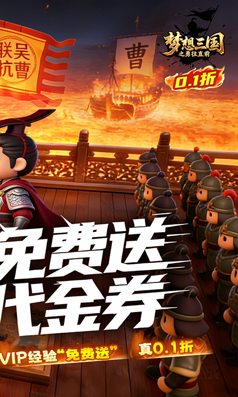 梦想三国之勇往直前游戏截图2