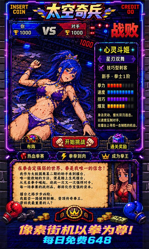 太空奇兵游戏截图1