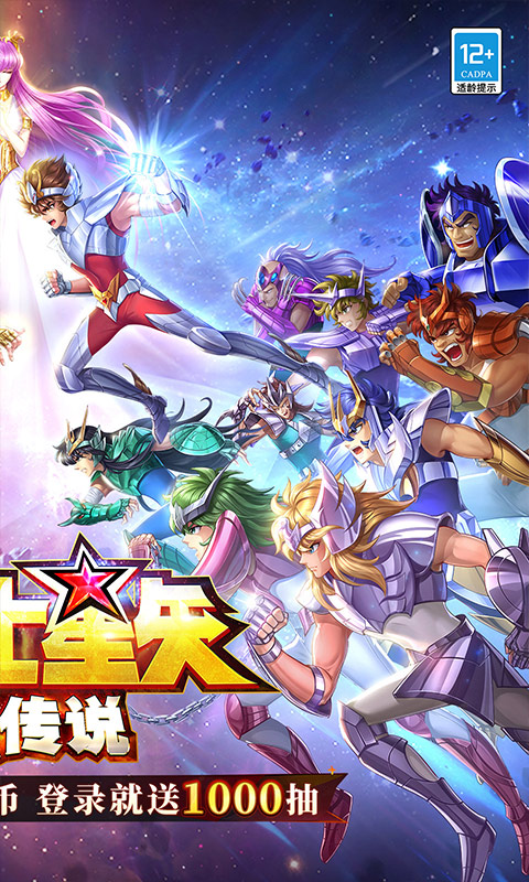 圣斗士星矢：正义传说游戏截图2