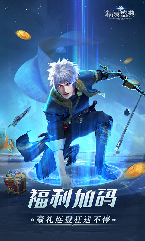 精灵盛典：黎明游戏截图3