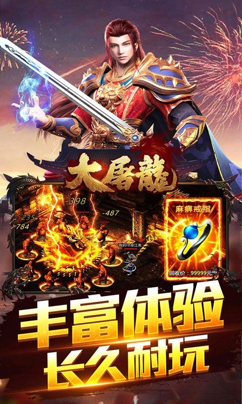 大屠龙游戏截图3