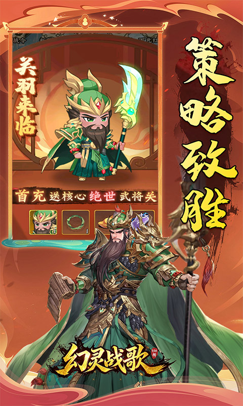 幻灵战歌游戏截图1