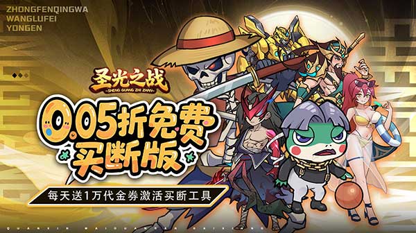 圣光之战(0.05折代金买断版)游戏画面