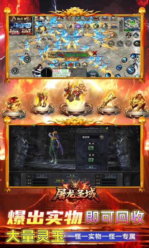 屠龙圣域游戏截图5