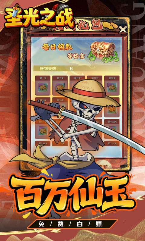 圣光之战游戏截图3