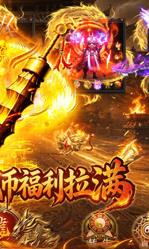 烈焰领主游戏截图2
