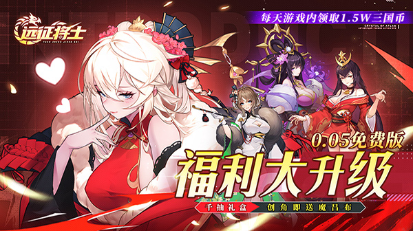 远征将士(0.05折送1W5免费版)游戏画面