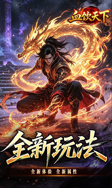 血饮天下游戏截图2