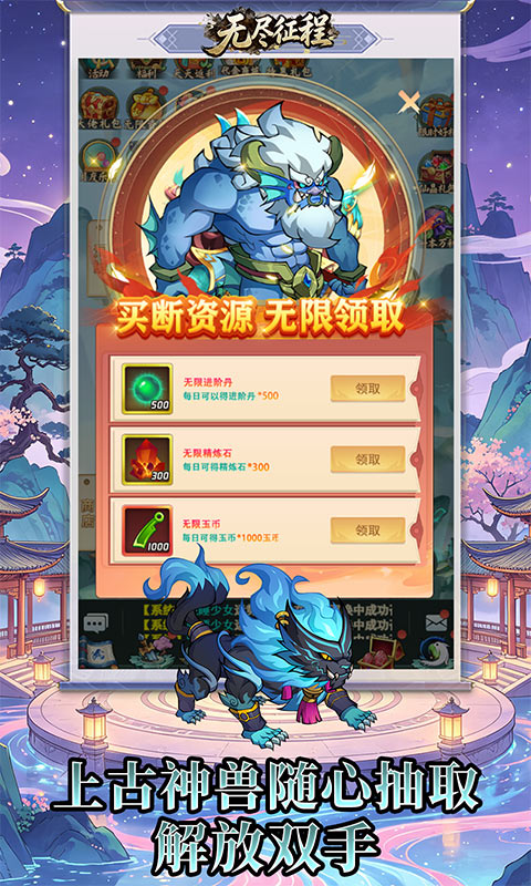 无尽征程游戏截图5