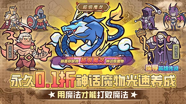 魔导英雄传说游戏主视觉