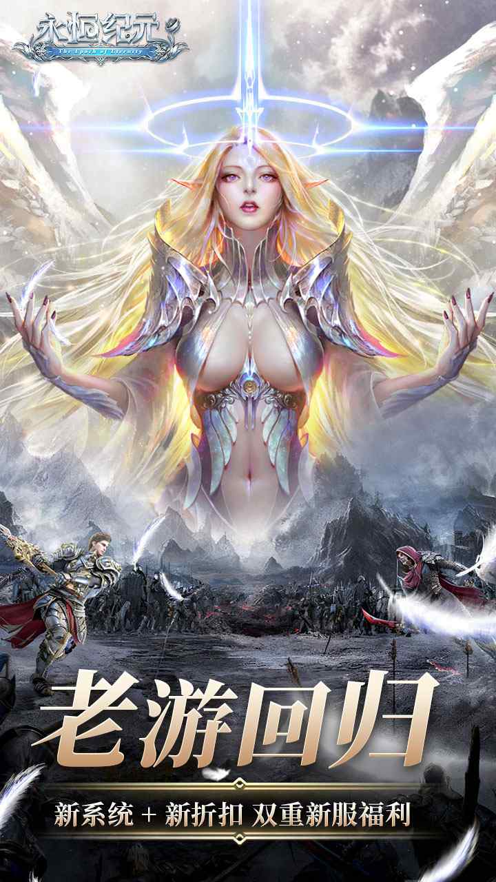 永恒纪元-2.5折魔戒版-专1资料图片2