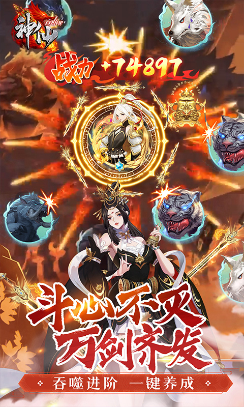 神仙online游戏截图3