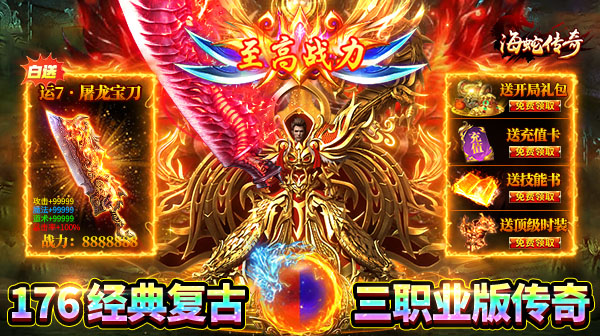 海蛇传奇游戏主视觉