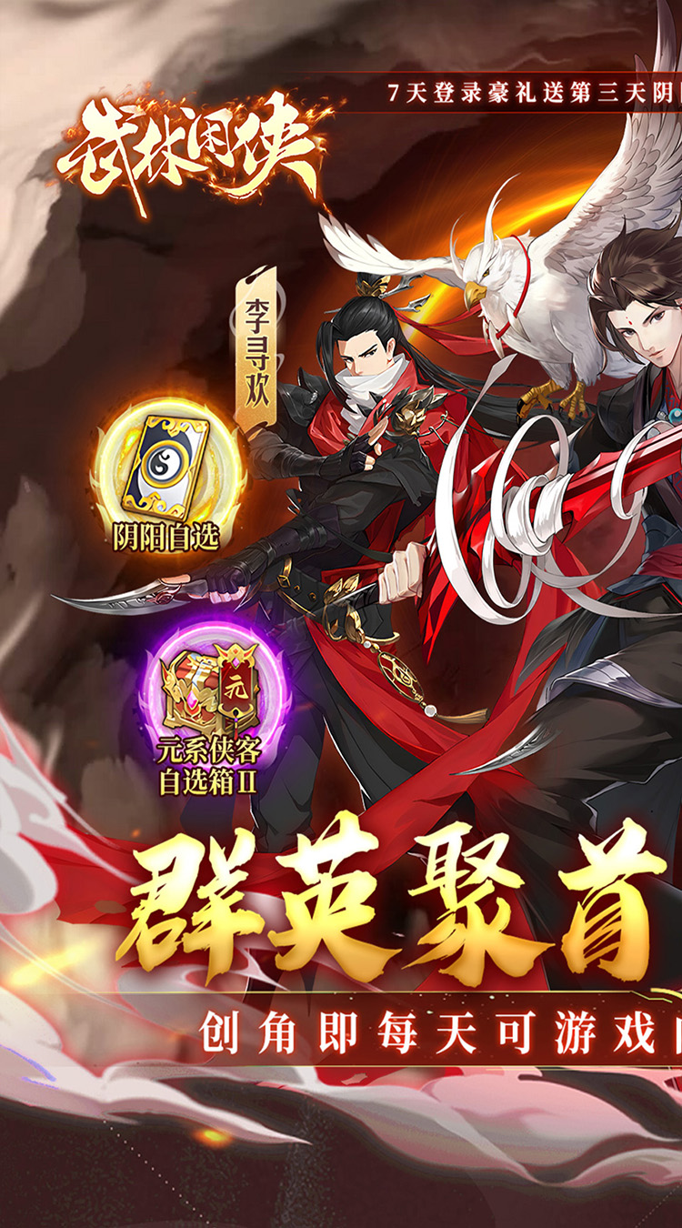 武林闲侠(0.1折版)图标