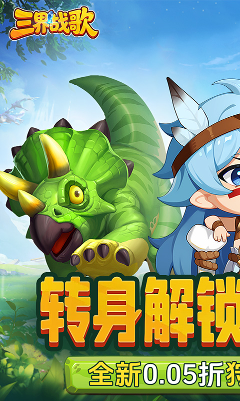 三界战歌游戏截图1