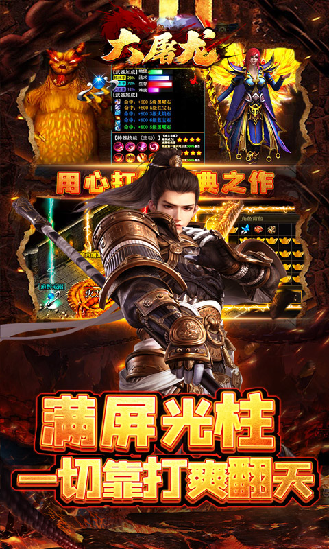 大屠龙游戏截图4