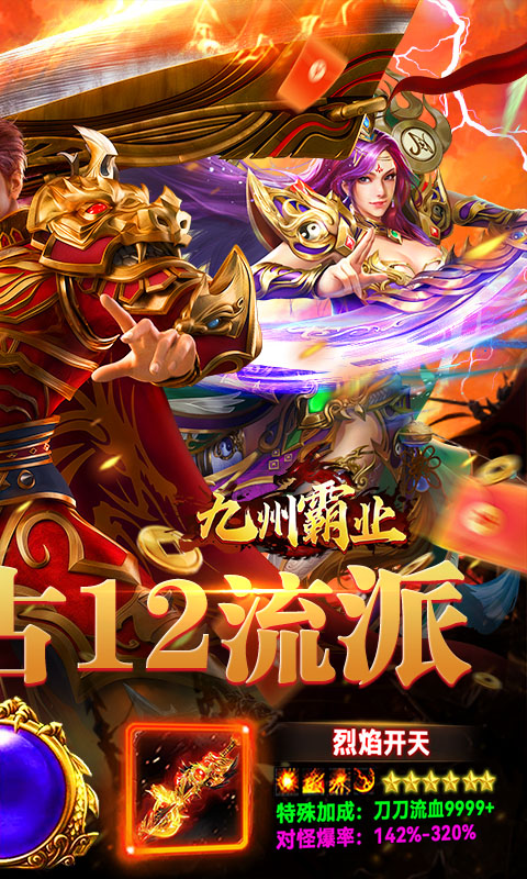 九州霸业游戏截图2