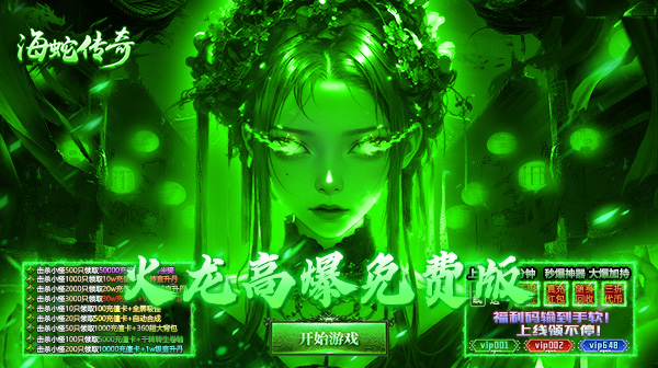 海蛇传奇游戏主视觉