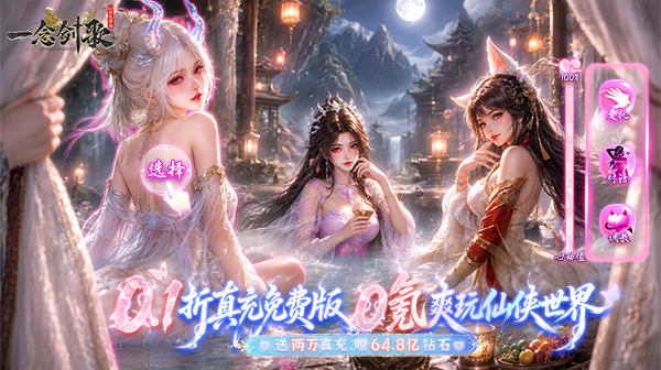 一念剑歌(0.1折高爆真充免费版)游戏画面