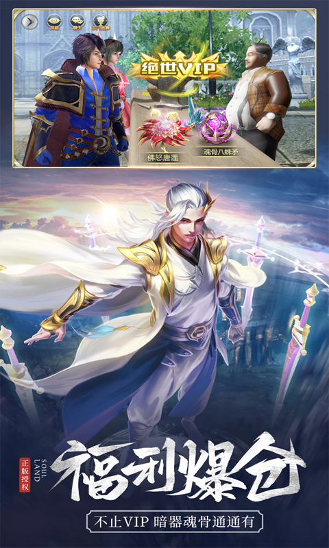 斗罗大陆H5资料图片4