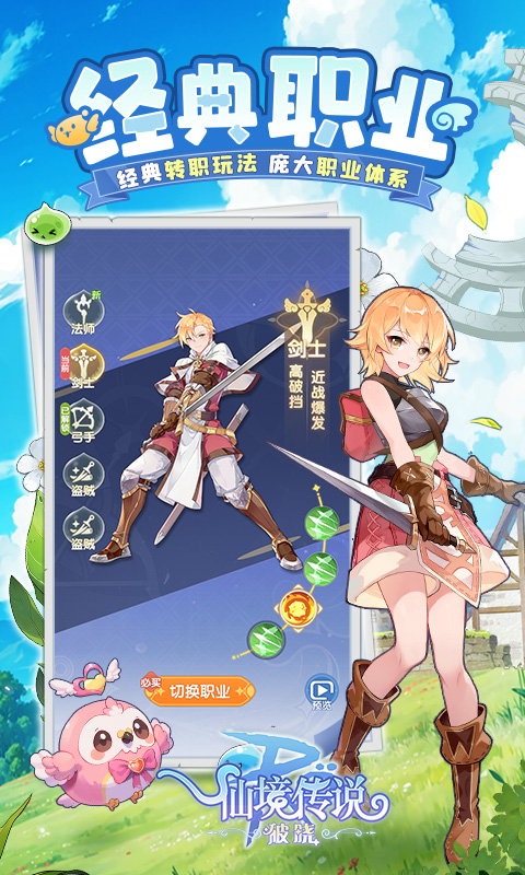 仙境传说：破晓游戏截图1