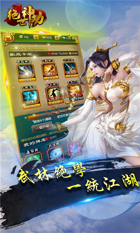 绝世神功游戏截图3
