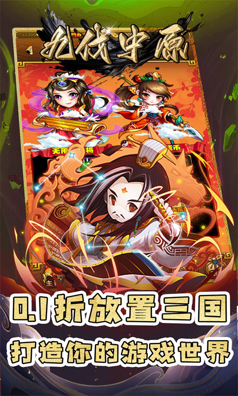 九伐中原游戏截图4